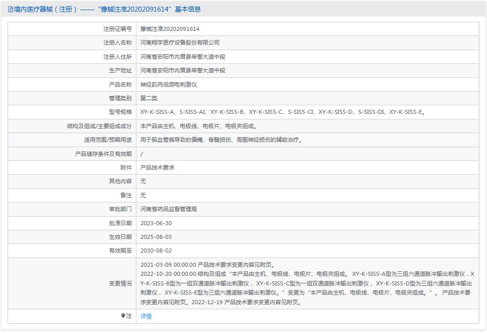翔宇神经肌肉低频电刺激仪XY-K-SISS-A 翔宇神经肌肉低频电刺激仪XY-K-SISS-A