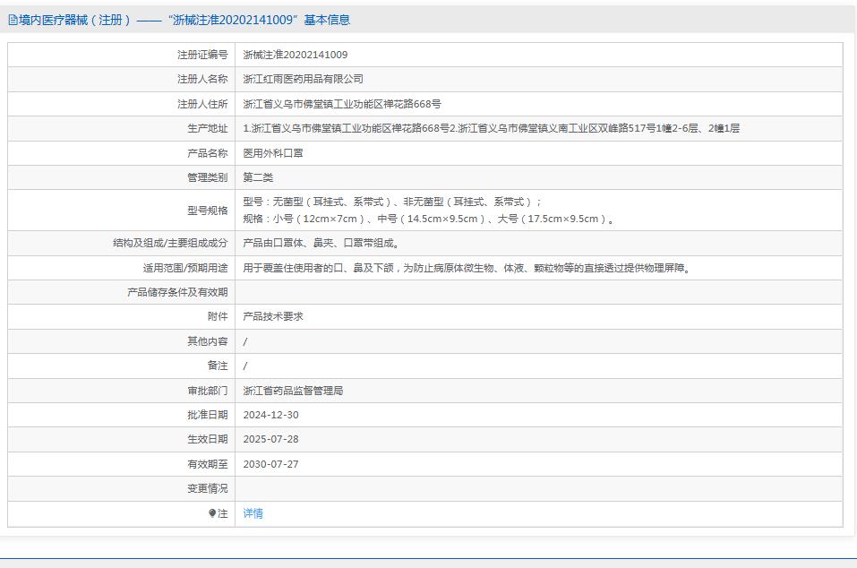 医用外科口罩无菌型耳挂式12cm×7cm 医用外科口罩无菌型耳挂式12cm×7cm