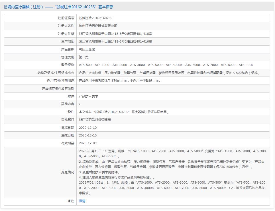 江浩气压止血器ATS-3000 江浩气压止血器ATS-3000